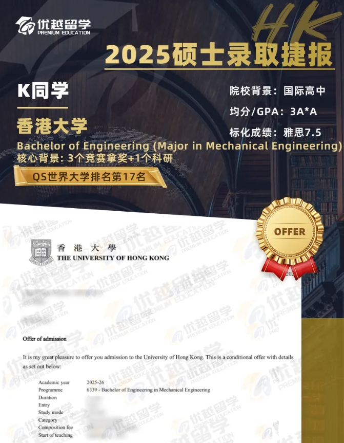 香港大學offer