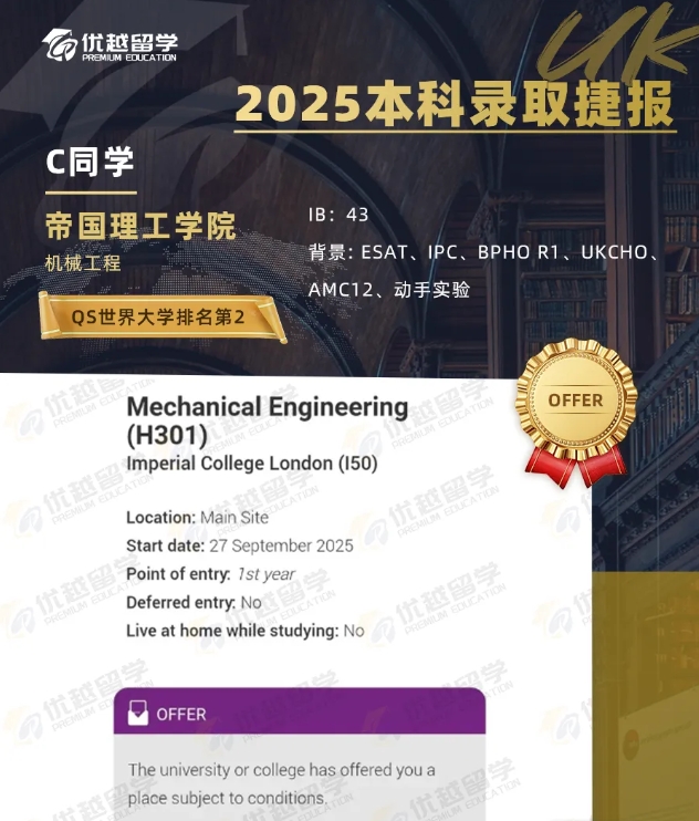 帝國理工學院