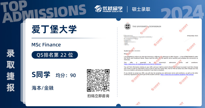 愛丁堡大學offer