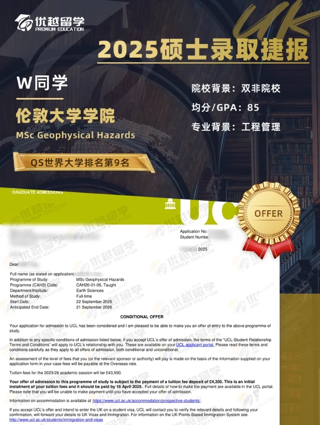 倫敦大學學院