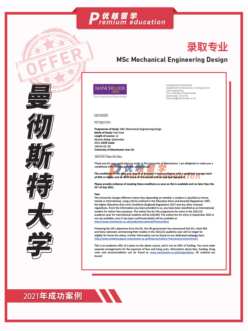 2021offer：曼徹斯特大學機械工程設計專業