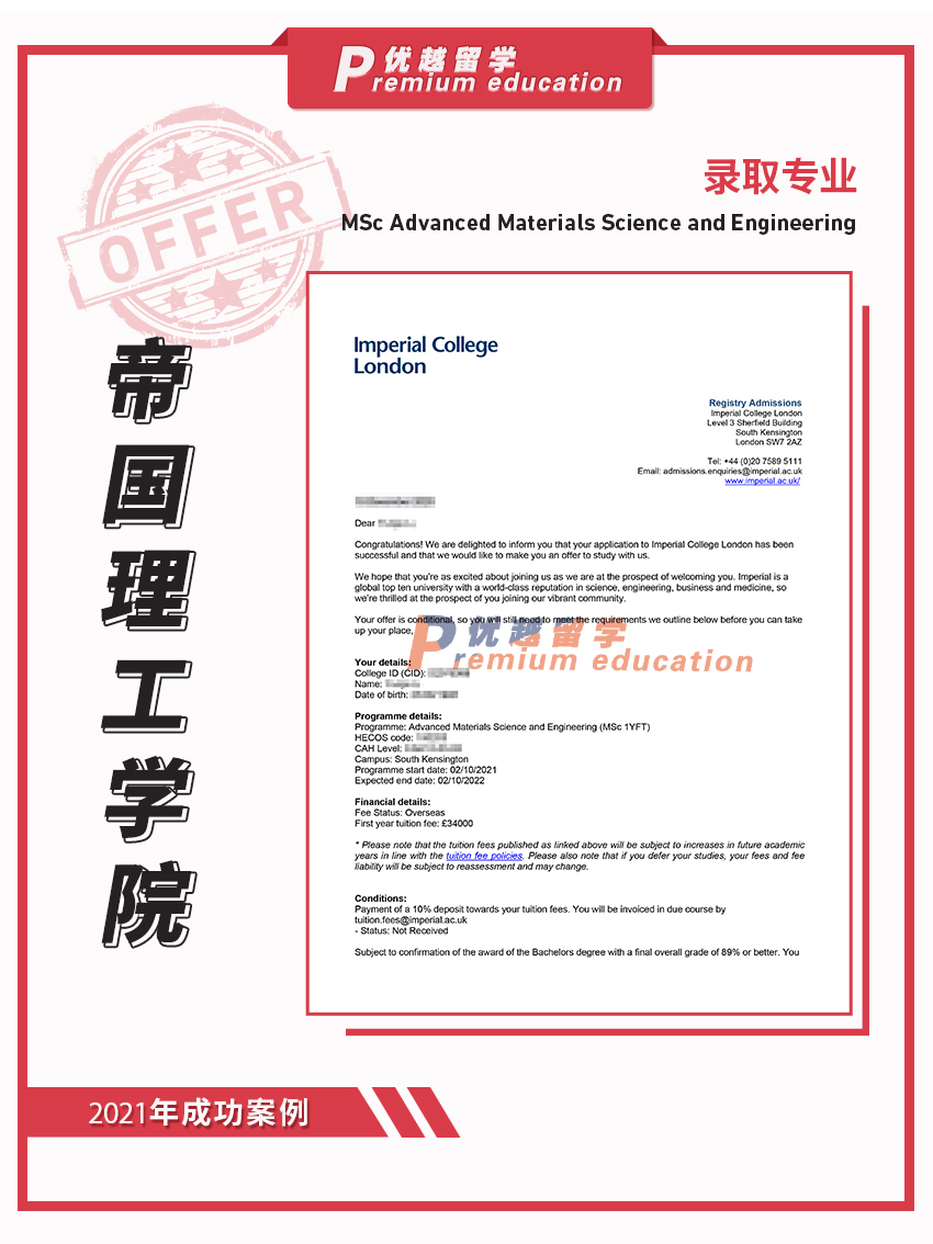2021offer：帝國理工學院高級材料科學與工程專業