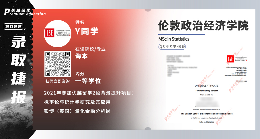 2022offer（英國碩士）:倫敦政治經濟學院統計學專業