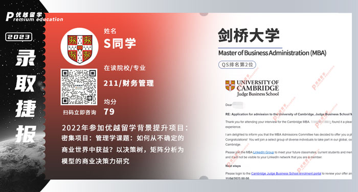 2023offer（英國碩士）: 【劍橋大學】經濟學專業研究型碩士