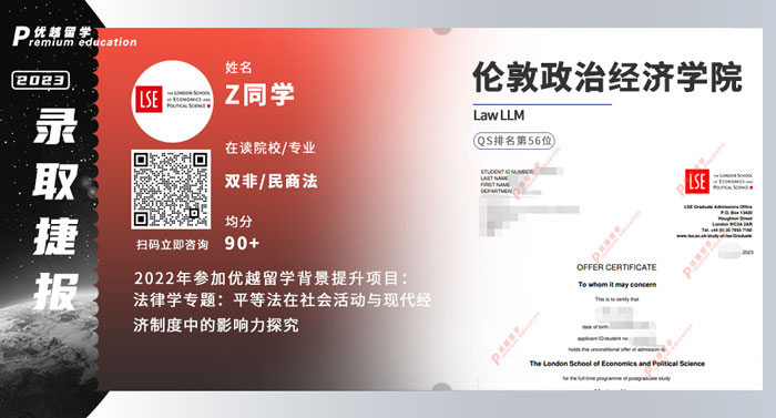 2023offer（英國碩士）: 【倫敦政治經(jīng)濟(jì)學(xué)院】法律專業(yè)