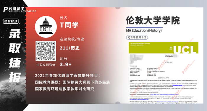 2023offer（英國碩士）: 【倫敦大學(xué)學(xué)院UCL】教育學(xué)（歷史）專業(yè)