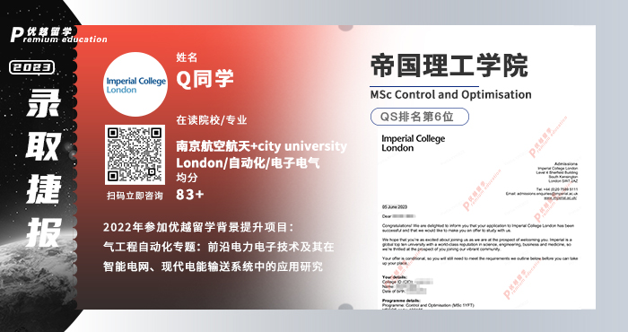 2023offer（英國(guó)碩士）：【帝國(guó)理工學(xué)院】控制和優(yōu)化專(zhuān)業(yè)