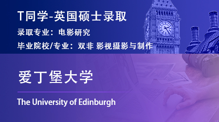 2023offer（英國碩士）: 【愛丁堡大學】電影研究專業