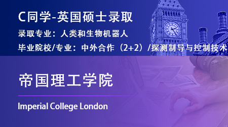 2023offer（英國碩士）：【帝國理工學院】人類和生物機器人專業