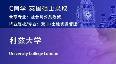 2023offer（英國碩士）: 【利茲大學】社會與公共政策專業