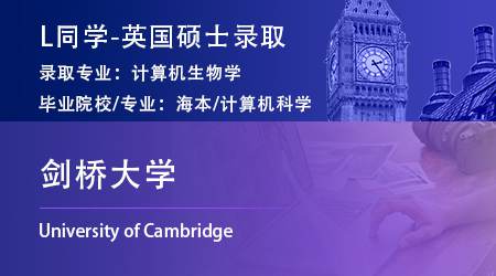 2023offer（英國碩士）: 【劍橋大學】計算機生物學專業