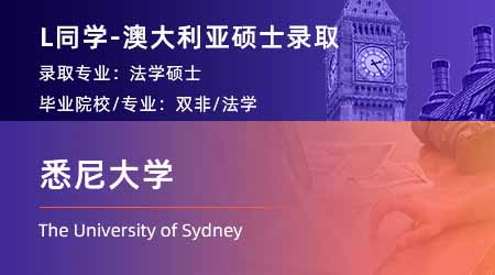 2024offer（澳洲碩士）: 【悉尼大學】法學專業LLM
