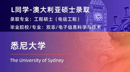 2024offer（澳洲碩士）: 【悉尼大學】電訊工程專業