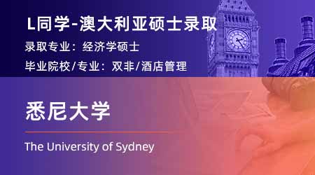 2024offer（澳洲碩士）: 【悉尼大學】經濟學碩士