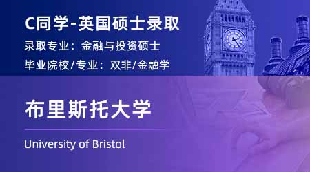 2024offer（英國碩士）: 【布里斯托大學】金融與投資專業(yè)