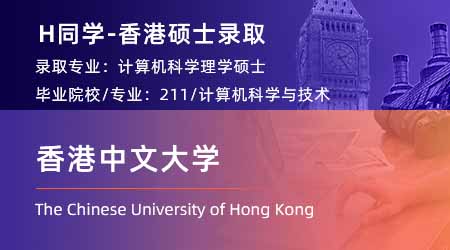 2024香港碩士offer上新！ 【香港大學】會計專業