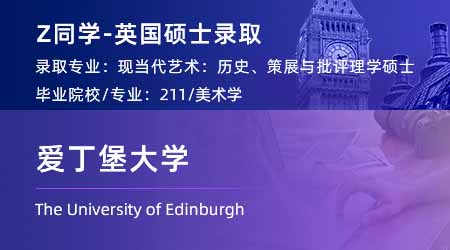 2024英國碩士offer+1！ 【愛丁堡大學】現代和當代藝術專業