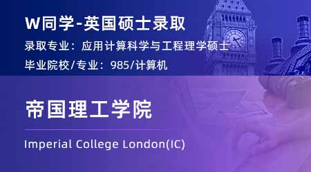 2024英國碩士offer+1！【帝國理工學院IC】統計學專業