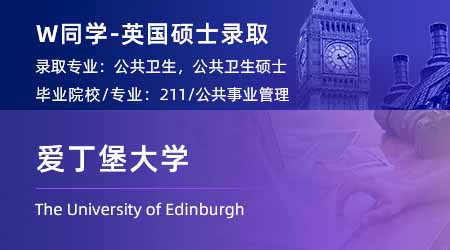 2024英國碩士offer+1！ 【愛丁堡大學】沖突、安全與發展專業