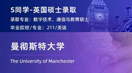 2024英國碩士offer+1！ 【曼徹斯特大學】數字技術、傳播與教育文學專業