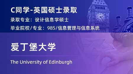 2024英國碩士offer上新！【愛丁堡大學】設計信息學專業