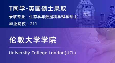 【倫敦大學學院】211均分86學姐，成功錄取UCL數據科學碩士！
