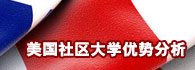 優(yōu)越教育美國留學