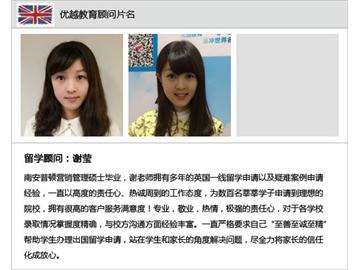 優(yōu)越教育上海謝瑩：英國(guó)留學(xué)申請(qǐng)本科預(yù)科分析