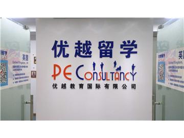 北京留學中介專家訪談