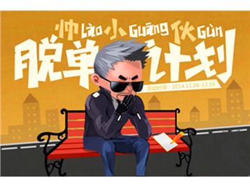 圣誕想脫單，這招學(xué)會(huì)了嗎？