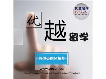 2018英國留學，如何讓中介費花的不冤枉