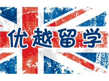 三本申請英國金融專業留學，申請名校機會有多大？