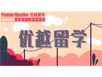 2019年英國留學申請成功率高的八所大學