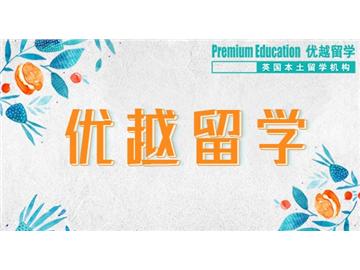 2019年英國研究生申請常見誤區