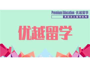 2019年英國留學(xué)申請需熟知七大熱點問題