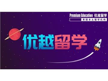 2019年申請英國高中留學有哪些流程？