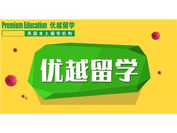 2019年英國留學選校要注意哪些誤區？