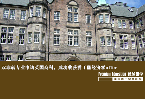 優越上海：愛丁堡經濟學，雙非轉專業成功拿到商科offer