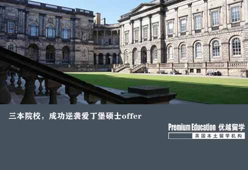 優越南京：愛丁堡大學教育學，三本獨立院校逆襲世界TOP20名校