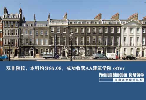 案例分享：雙非院校，本科均分85.08，成功收獲AA建筑學院 offer--Sophia（優越南京分部）