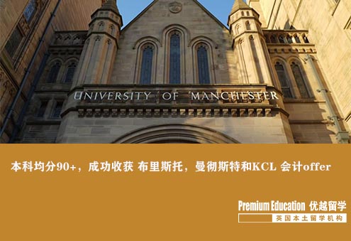 優越南京：曼大會計與金融，211會計專業獲曼大、華威、國王等名校青睞
