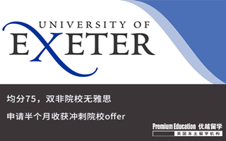 【低分逆襲】雙非大學(xué)均分75，半個月收獲埃克塞特大學(xué)錄取
