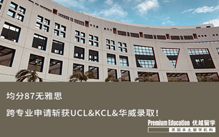 【G5案例】跨申拿不到G5 offer？均分87無雅思，跨專業申請斬獲UCL&KCL&華威錄取！