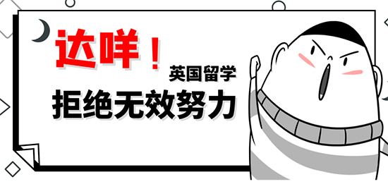 【申請(qǐng)干貨】大三除了坐等成績(jī)，還要抓住決定留學(xué)命運(yùn)的這幾個(gè)月！