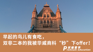 【雙非逆襲】早期的鳥兒有食吃，雙非二本的我被華威商科“秒”下offer！