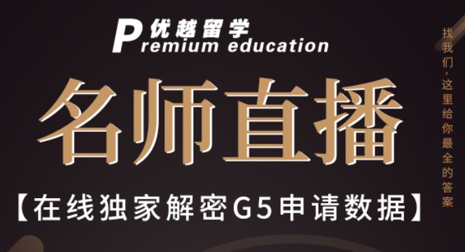 【六月直播預(yù)告】不可錯(cuò)過(guò)！鎖定晚7點(diǎn)，優(yōu)越專家為您獨(dú)家解密G5申請(qǐng)數(shù)據(jù)