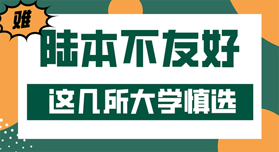 【申請知識】對陸本不友好的英國院校，沒有充足準備的慎選！