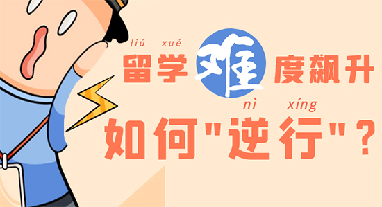 【6.17直播回顧一】難度飆升的英國(guó)留學(xué)如何成功“逆行”？有效科研必須安排！（含視頻分享）