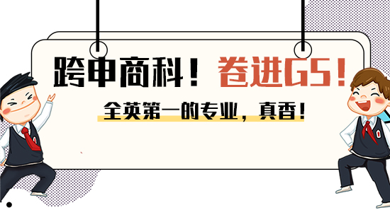 【6.27直播回顧】英國(guó)第一的IC戰(zhàn)略營(yíng)銷有多香？跨專業(yè)也能卷進(jìn)G5商科！（含視頻分享）