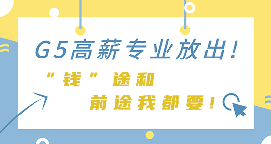 【申請干貨】G5高薪專業放出! “錢”途和前途我都要!（牛劍、IC篇）
